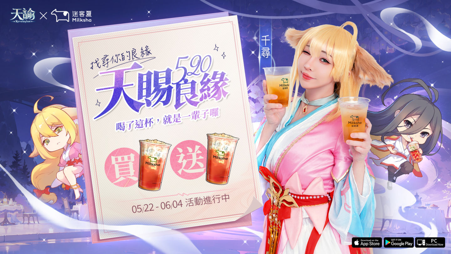 《天諭》×Uber Eats×迷客夏聯動啟動！喝好料享好禮，限量周邊抽獎券、買一送一連環登場