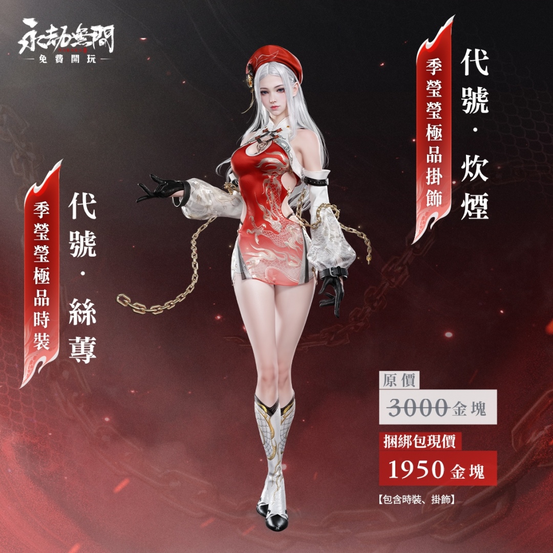 《永劫無間》最狂武器「尖叫雞」雞情登場！讓你對手聞「雞」色變
