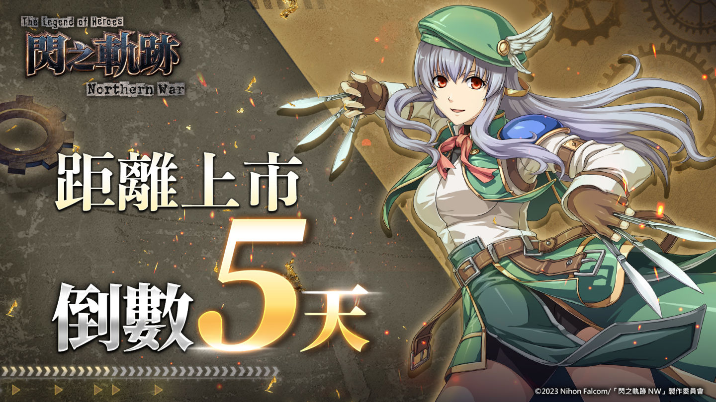 《英雄傳說 閃之軌跡：北方戰役》國際版事前登錄突破 100 萬！預下載 5/28 搶先開啟