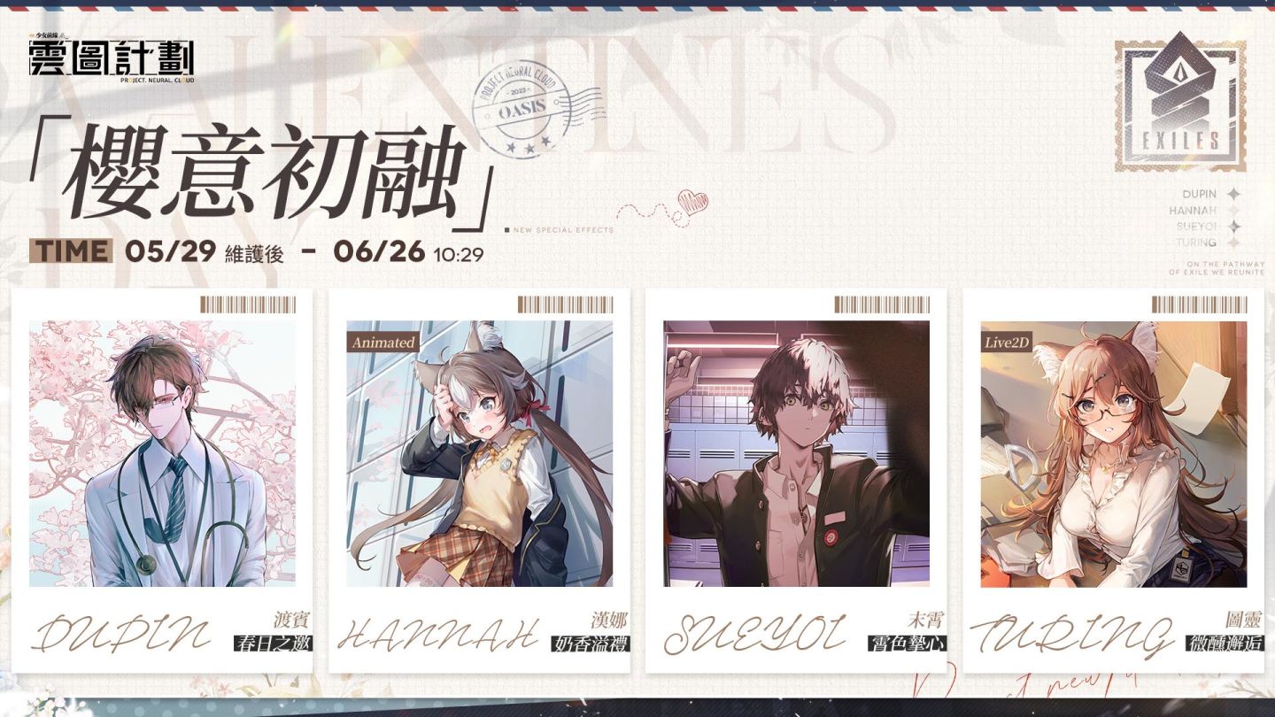《雲圖計劃》新人形「渡賓」看破謎底！「櫻意初融」心智投影回憶心動