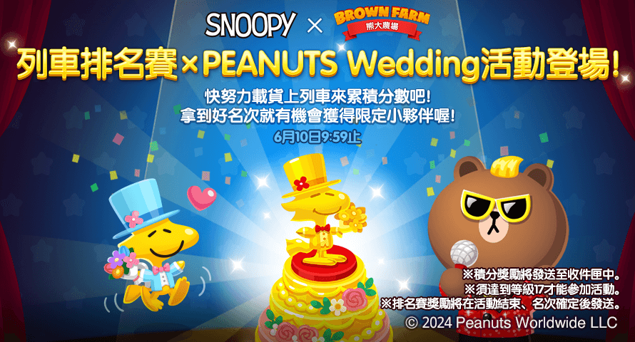 休閒農場手遊《LINE 熊大農場》x「SNOOPY」合作登場！