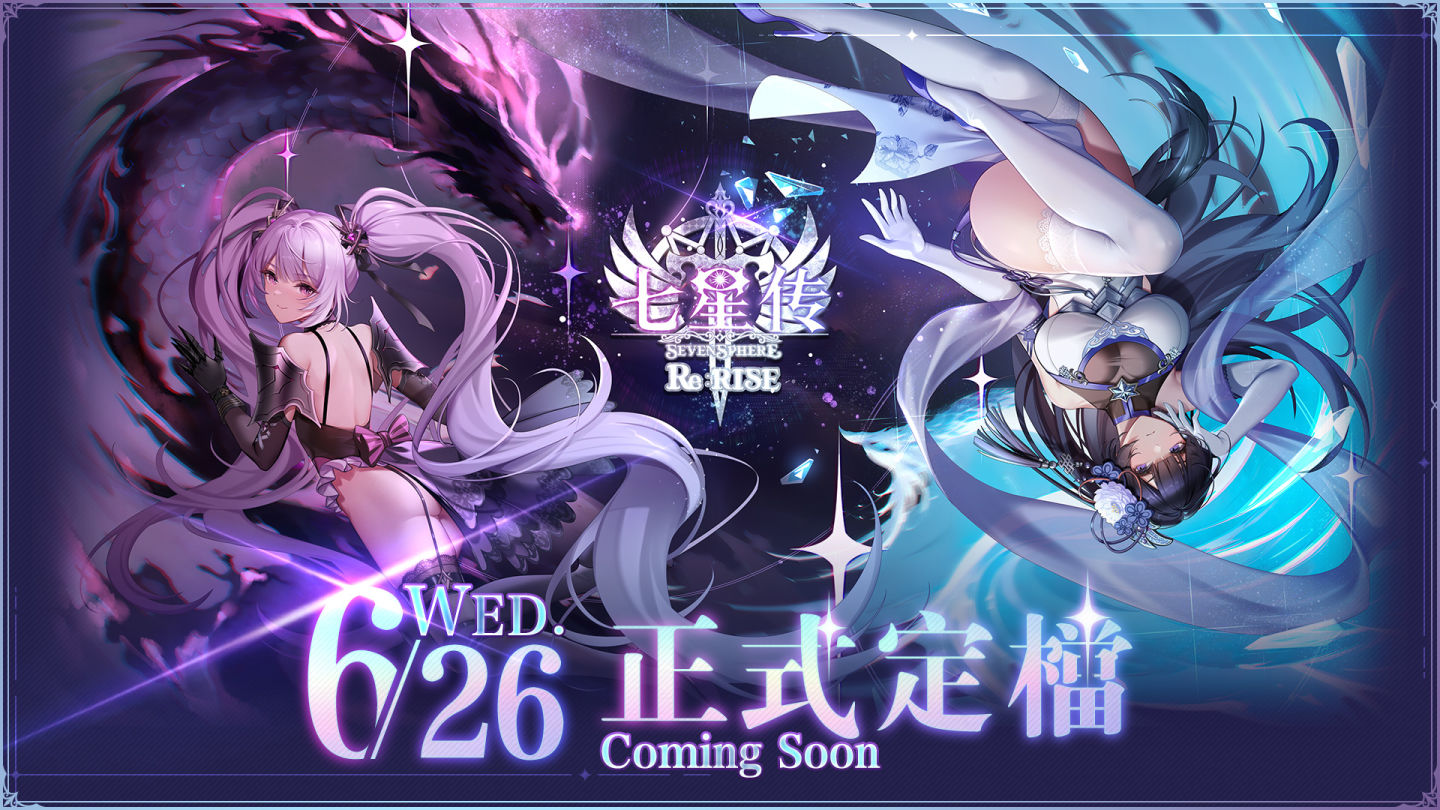 歷史神話性轉養成手遊《七星傳 Re:RISE》6/26 正式上線