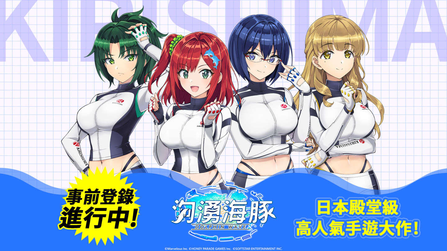 《洶湧海豚 DolphinWave》開發商 Honey∞Parade Games 專訪！專注發展獨特魅力提供玩家特別體驗