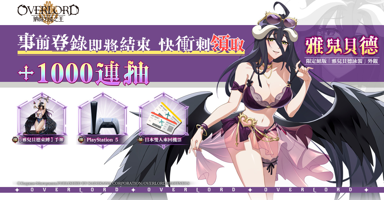 《OVERLORD：納薩力克之王》預註冊人數突破 80 萬 公佈正式上線日期