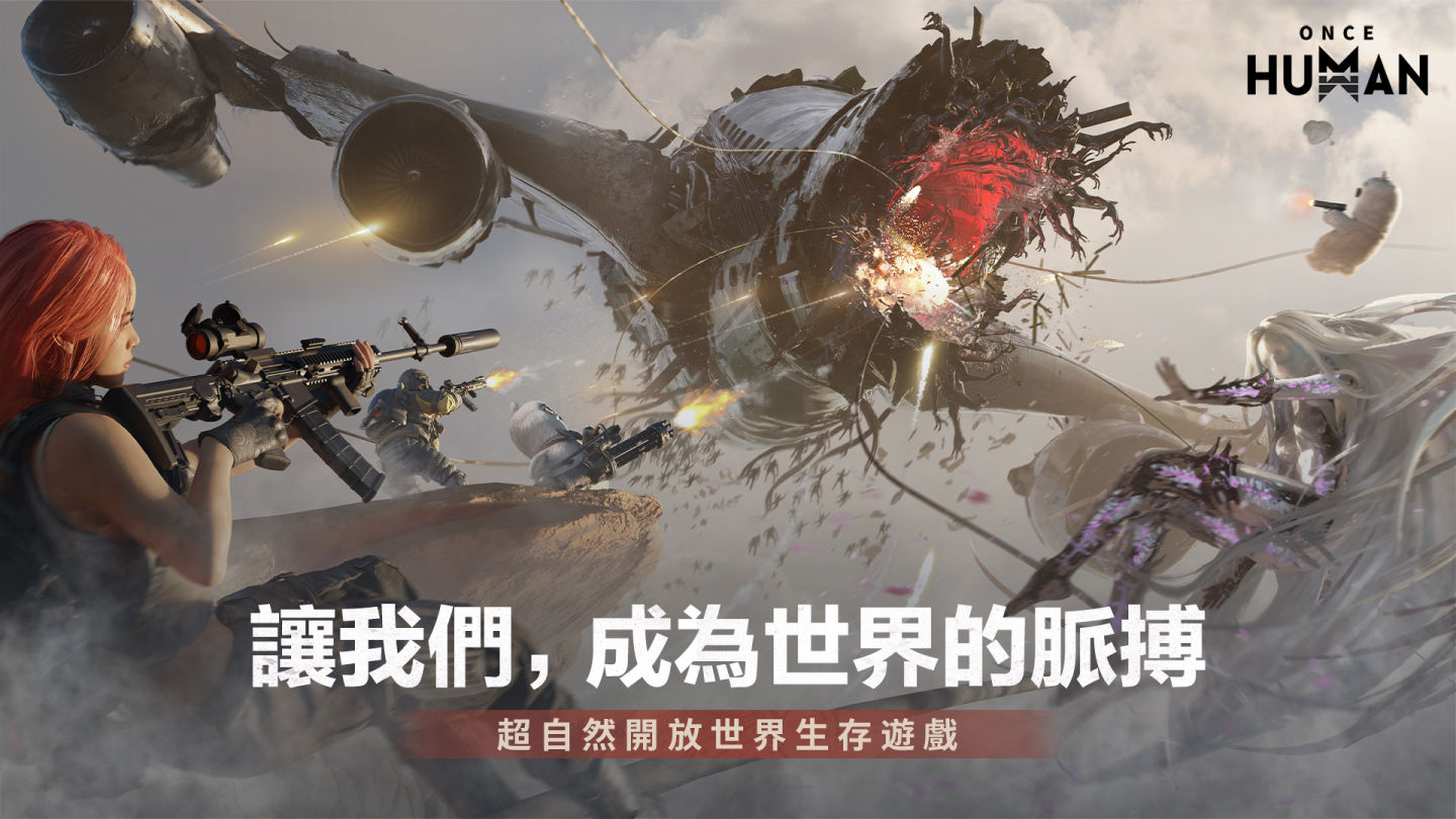 《Once Human》港澳台地區正式亮相！搶先預註冊拿獨家上線獎勵