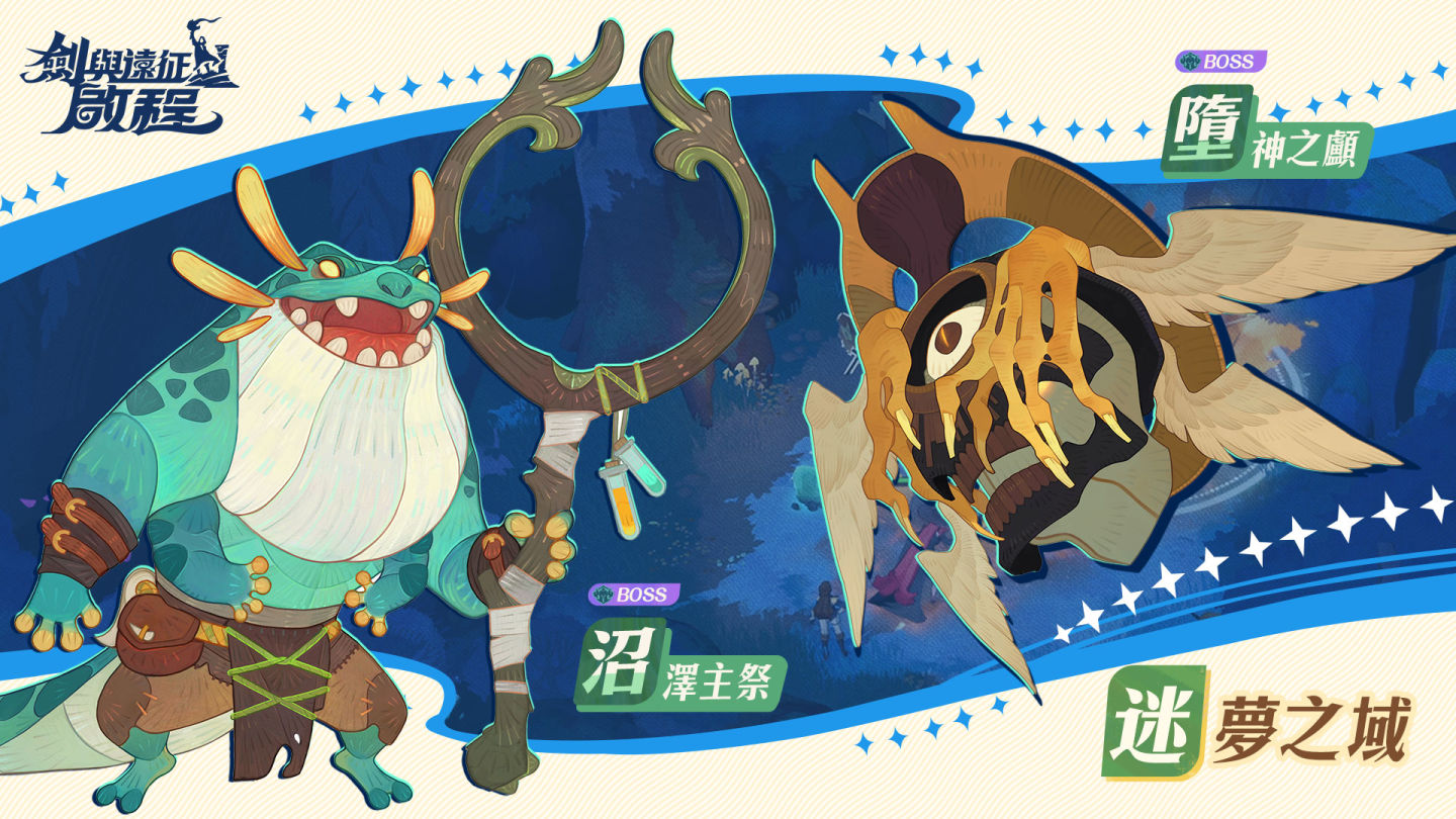 《劍與遠征：啟程》啟航測試趣味數據大公開！迷夢之域玩法釋出