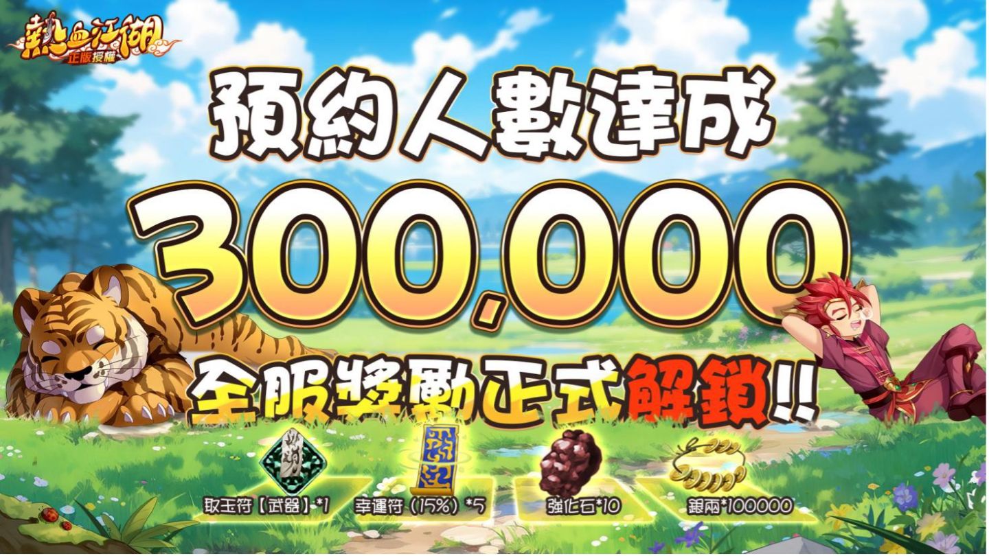 《熱血江湖：歸來》中職啦啦隊超人氣女神成團出道引領武俠 MMO 熱潮！