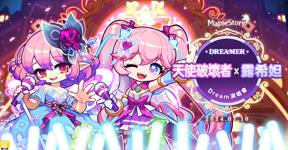 《新楓之谷》夏季改版事前預約活動火熱登場！海外限定內容天使破壞者×露希妲聯合出道