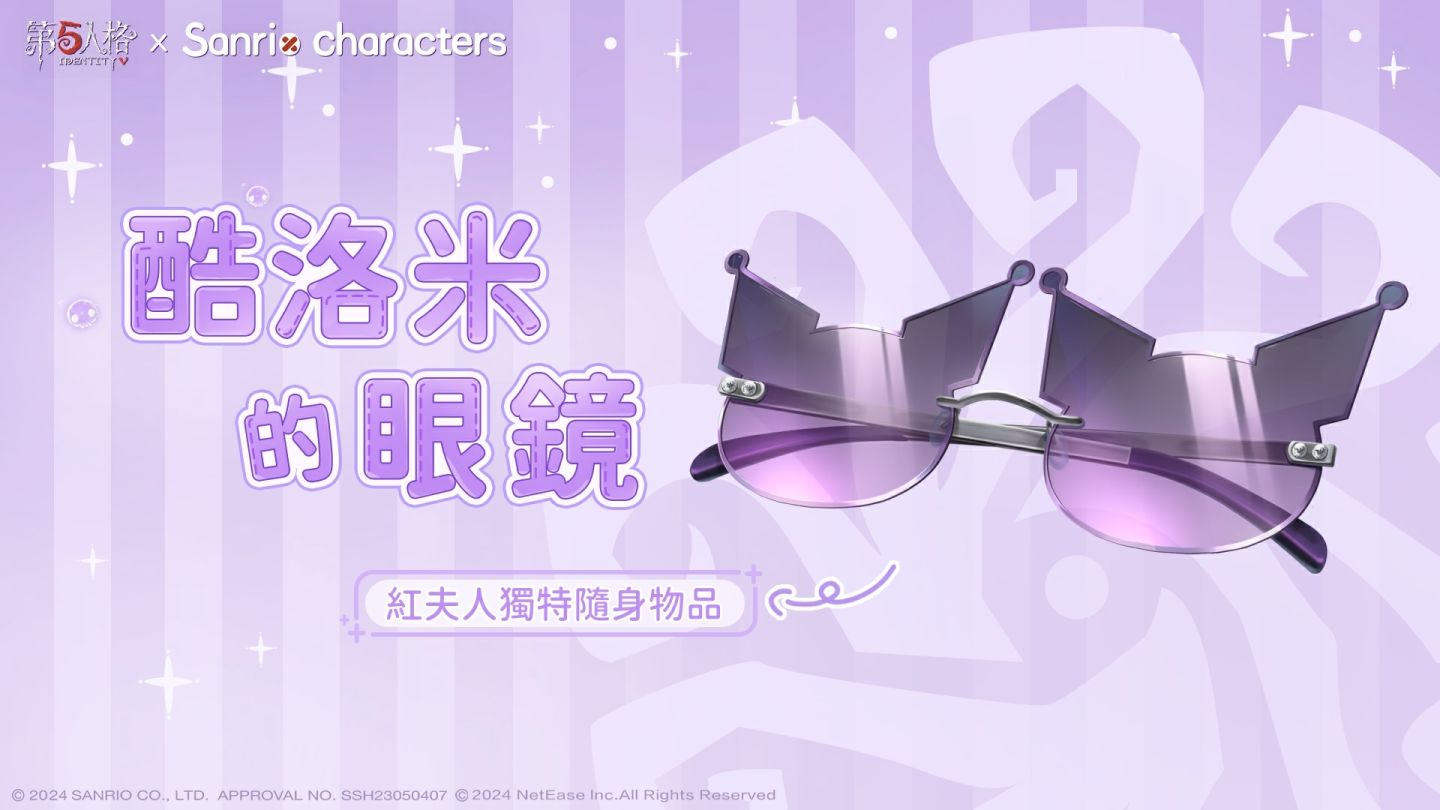 《第五人格》×三麗鷗大明星夢幻聯動第二彈開始！一起參加夏日庭園派對