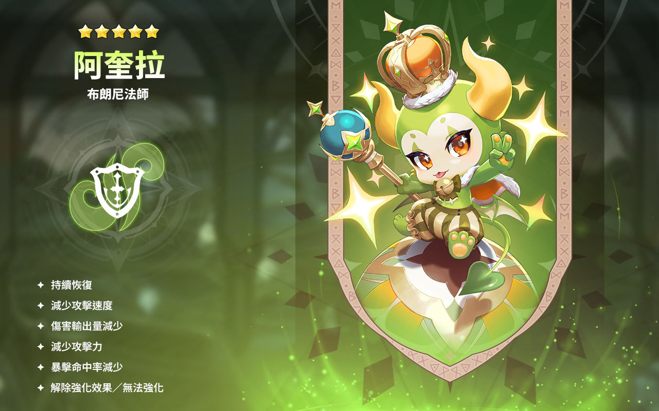 《魔靈召喚：克羅尼柯戰記》新大陸「拉菲斯托爾」正式開放！全新調皮魔靈布朗尼法師可愛登場