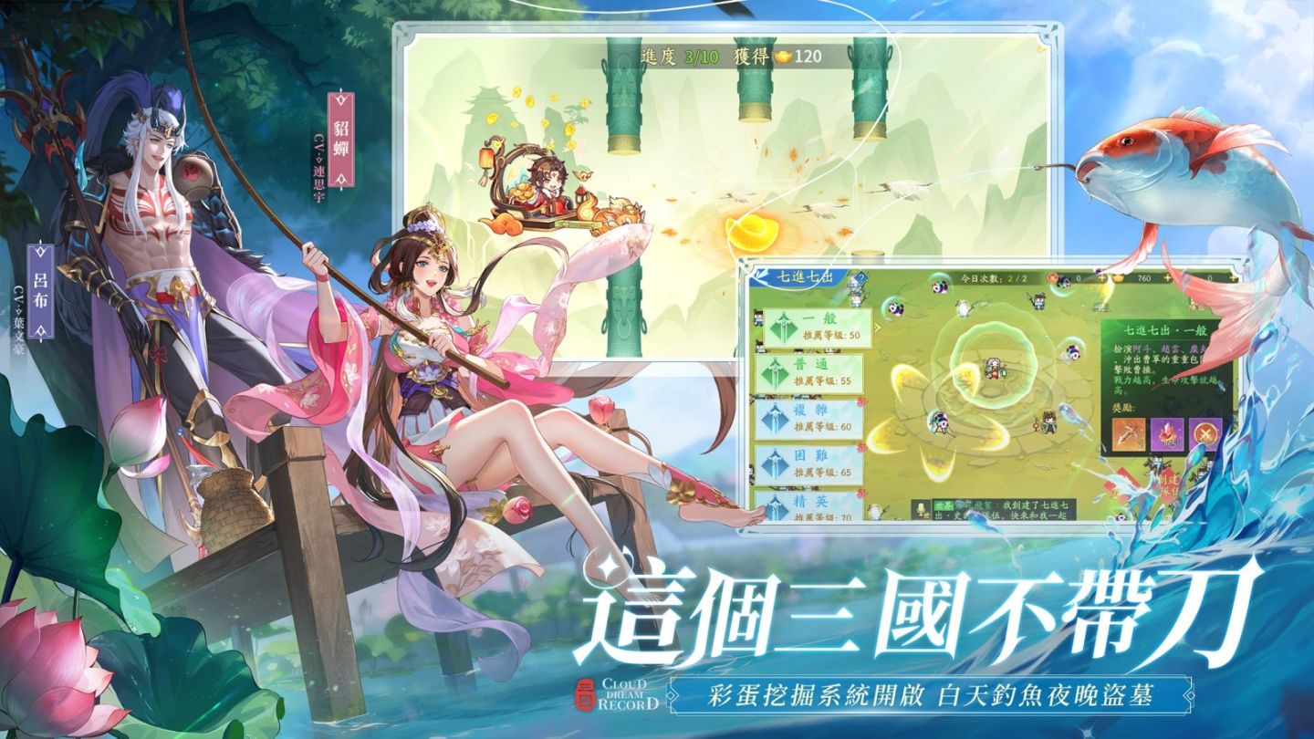 創新三國卡牌探索社交《三國雲夢錄》釋出互動玩法＆角色資訊