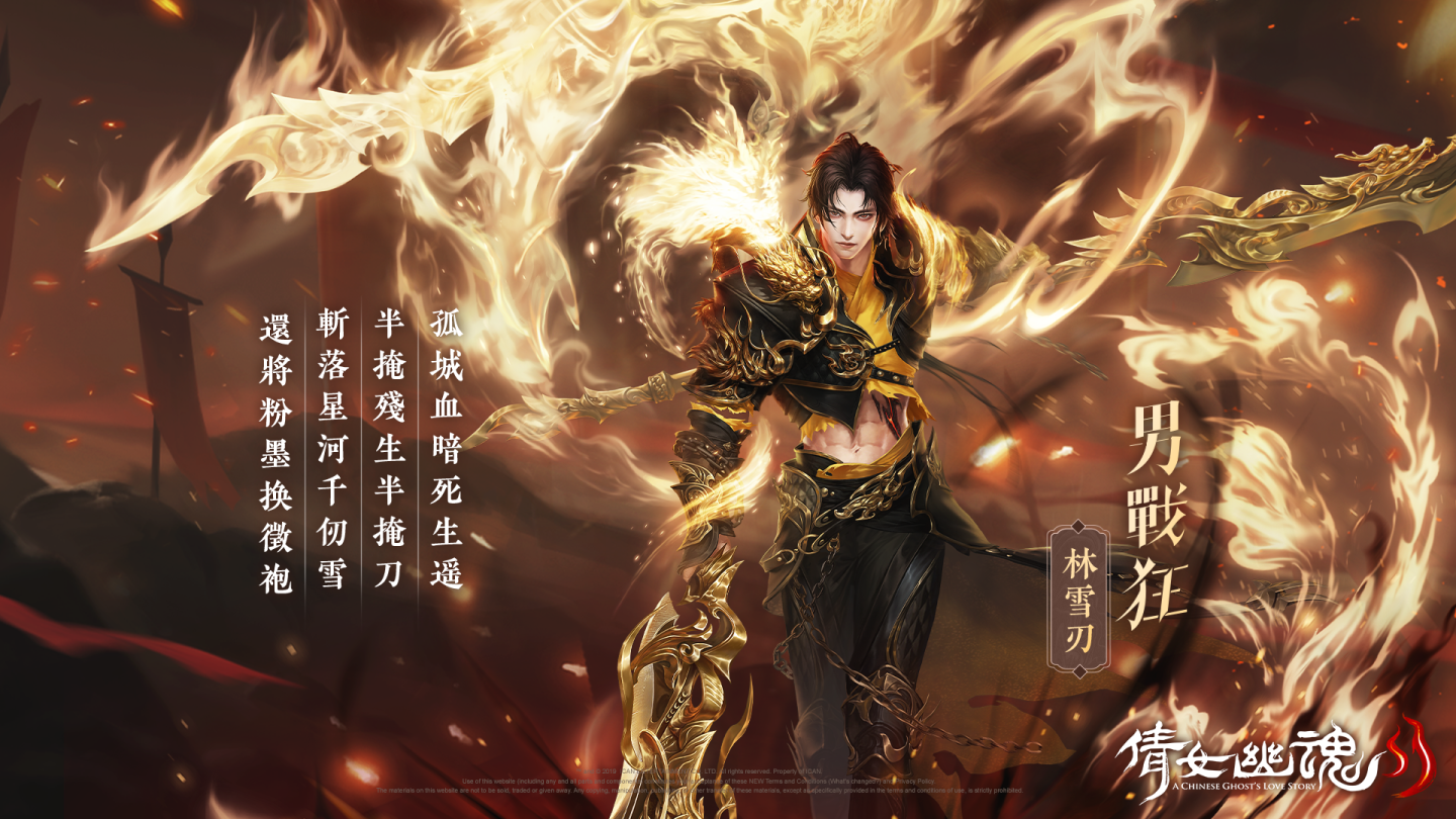 《倩女幽魂II》全新雙武器職業「戰狂」來襲！主題曲「守護世間花」伴君行遍世間路