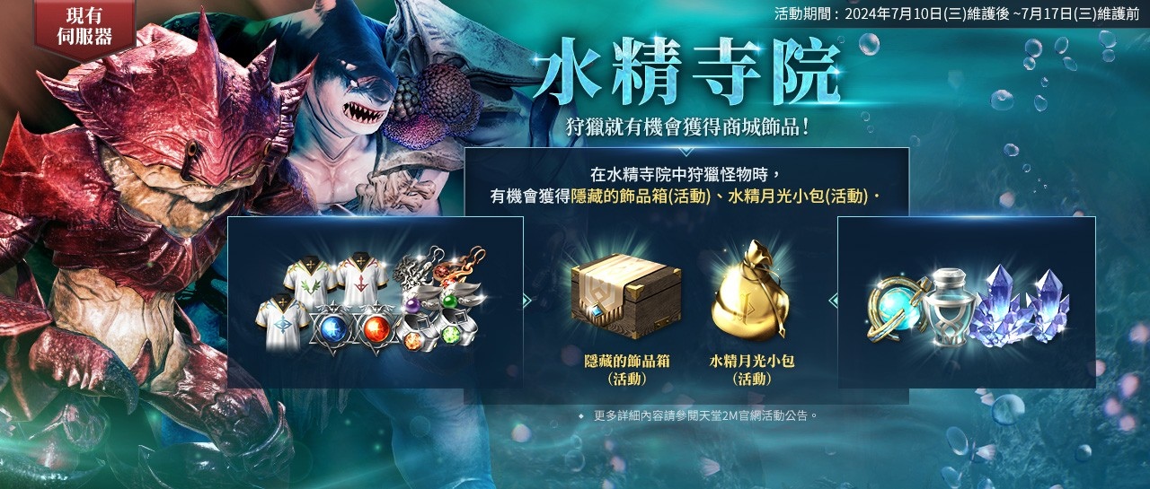 《天堂2M》今日更新匕首＆魔珠職業並開放職業轉換！現有伺服器開放全新領地「高達特」