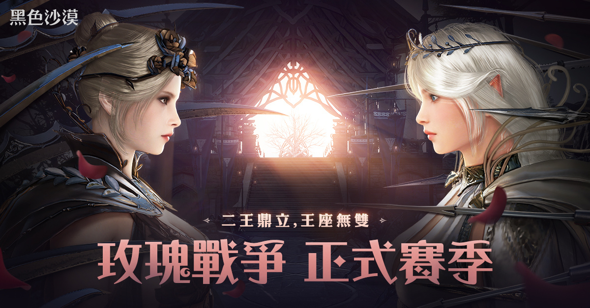 《黑色沙漠》大規模 PvP「玫瑰戰爭」正式賽季火熱展開！全新夏季服裝「帕達卡」清涼登場