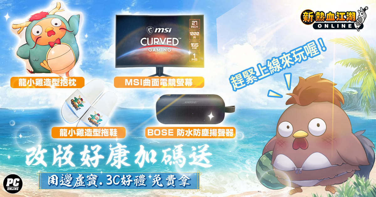 《新熱血江湖 Online》等級上限 170 正式開放！全新「劍皇的聖地」地圖＆ 160 高等裝備同步登場