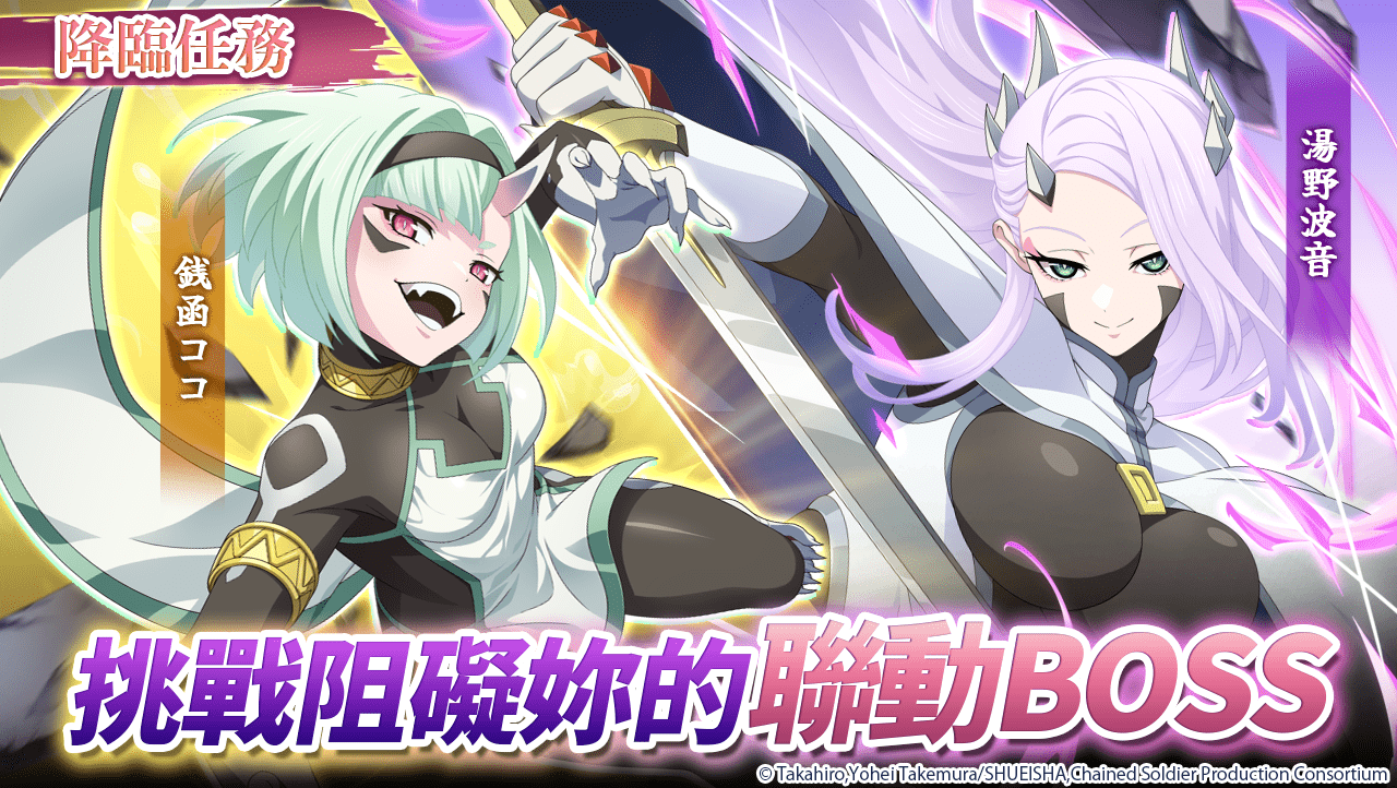 《三國大戰Smash！》×《魔都精兵的奴隸》合作活動召開