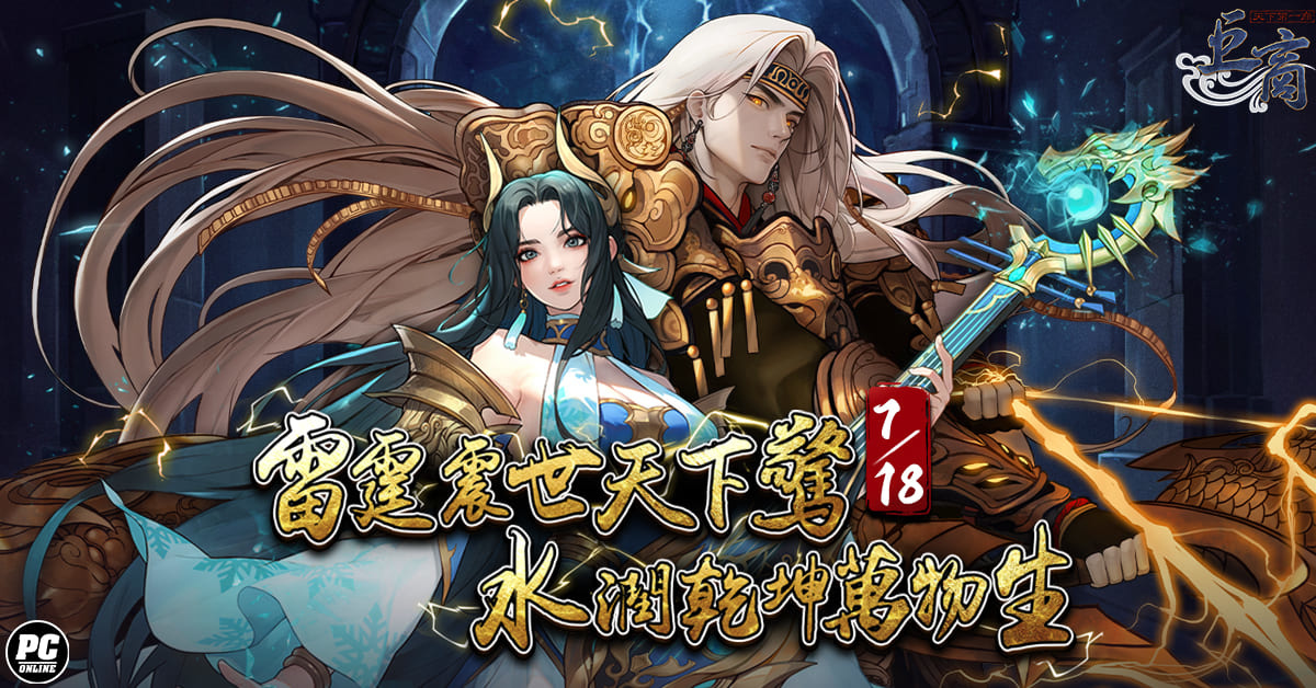 《巨商》開放全新覺醒天王！同步實裝新武將裝備、地圖及多人競賽「迷宮」模式等多項內容