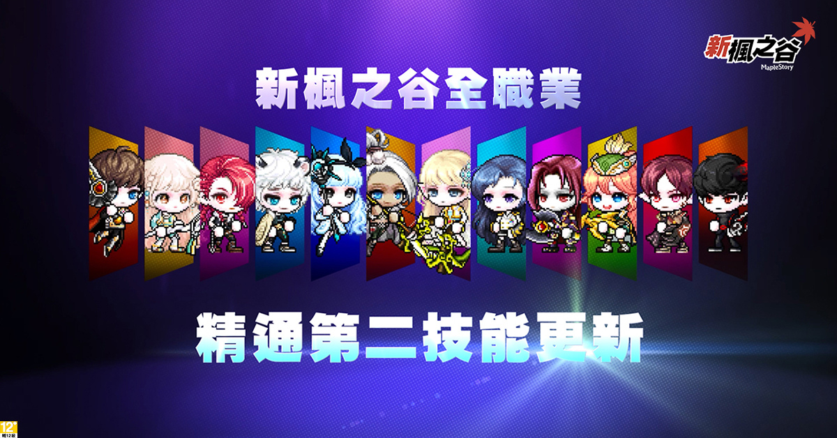 《新楓之谷》夏季改版第二彈！海外職業「墨玄改編」最強武神帥氣登場