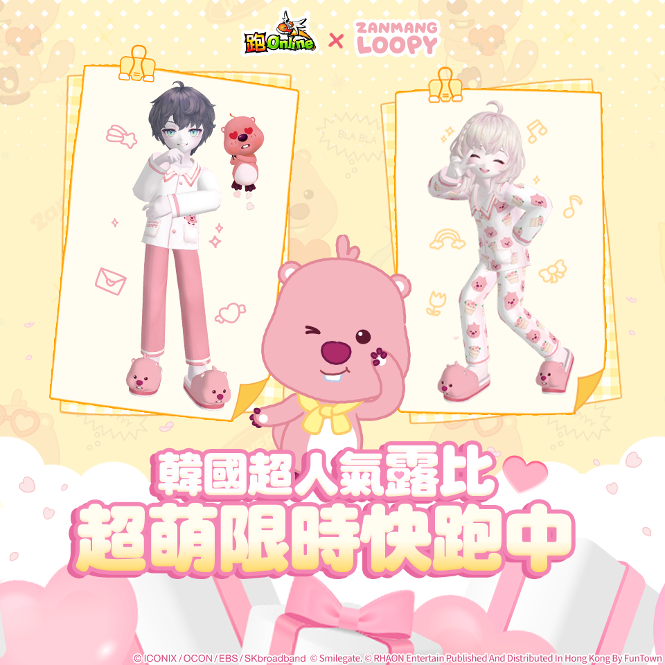 《跑Online》×韓國人氣「贊萌露比」第二彈合作登場