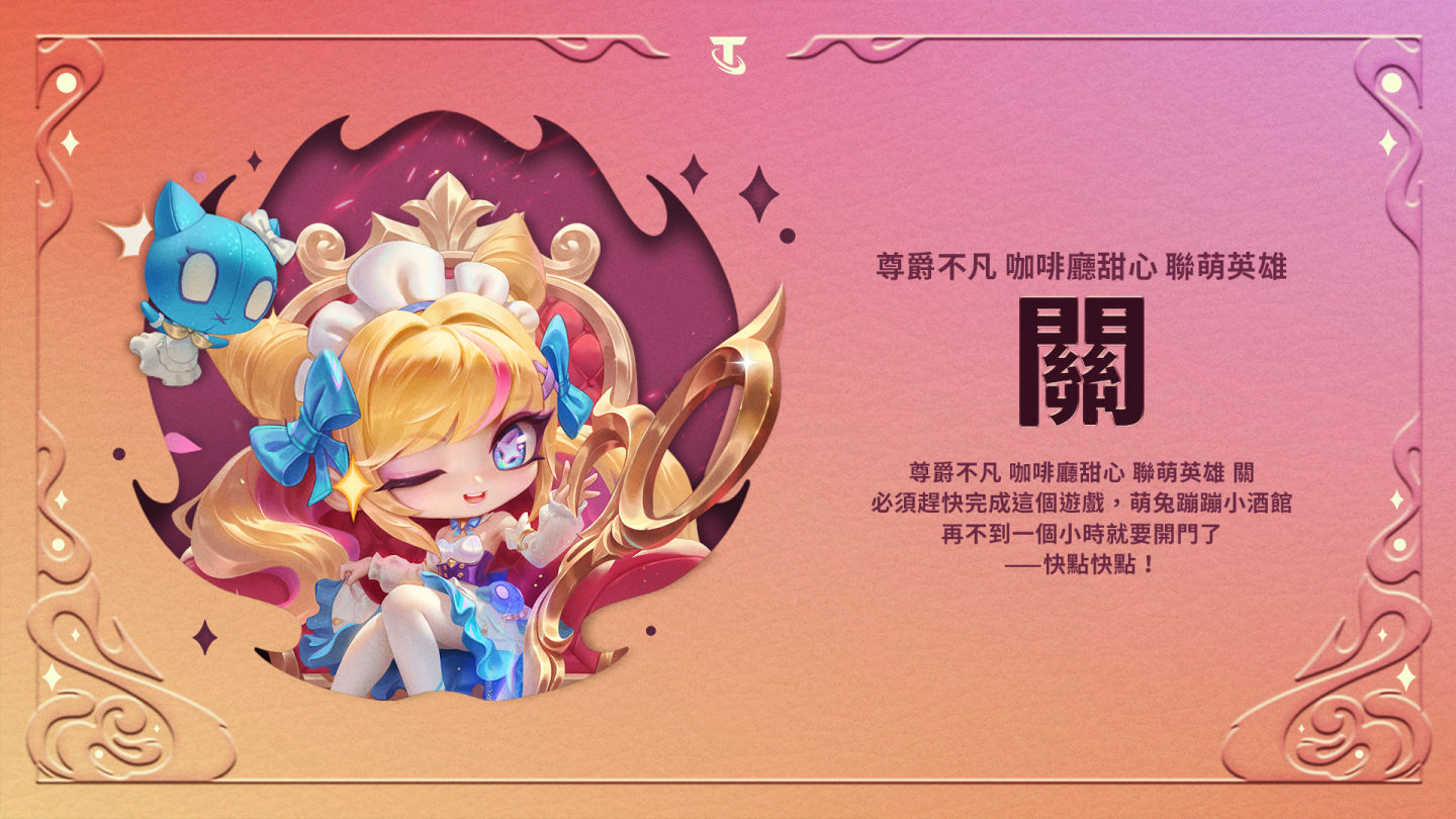 《聯盟戰棋》全新版本「魔法無極限」全球同步上架！澳門全球公開線下賽最新消息發表