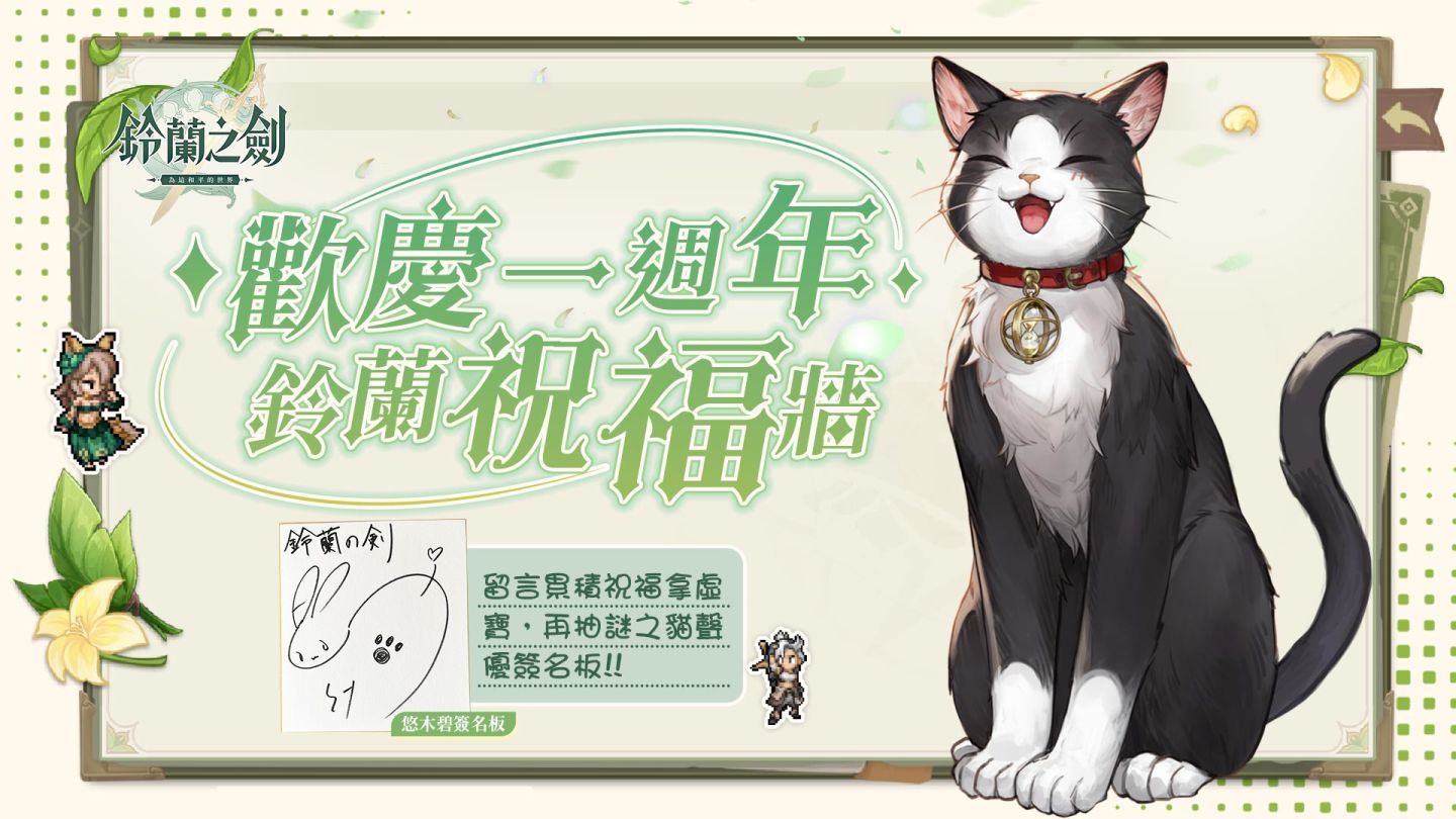 《鈴蘭之劍》一週年盛典即將登場！傳說級角色限時放送