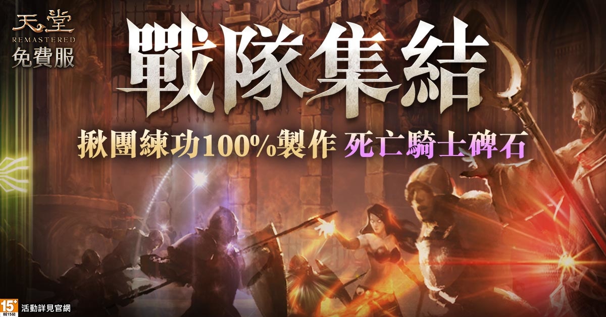 《天堂》免服全新伺服器「遺忘之島」主打免費狂炸百萬虛寶，8/28 火熱開服