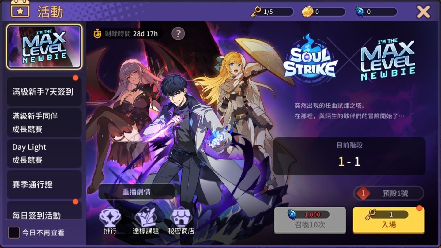 《靈魂衝擊：無限放置》×《滿級新手》限時聯名登場！登入送神話級同伴＆免費 10 萬紅鑽