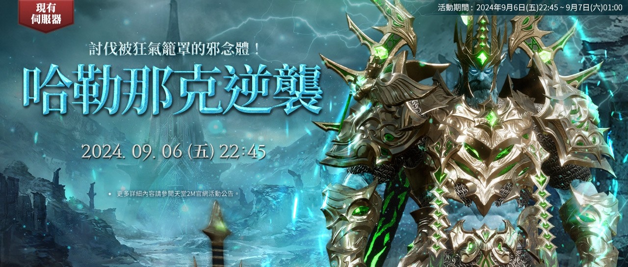 《天堂2M》更新槍＆弩弓職業！同步開放職業轉換