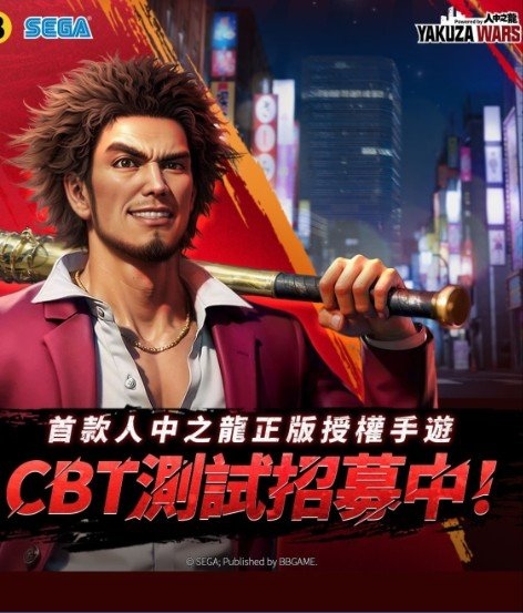 《人中之龍》手機新作《極道鬥爭：人中之龍》曝光！CBT 封測近期登場