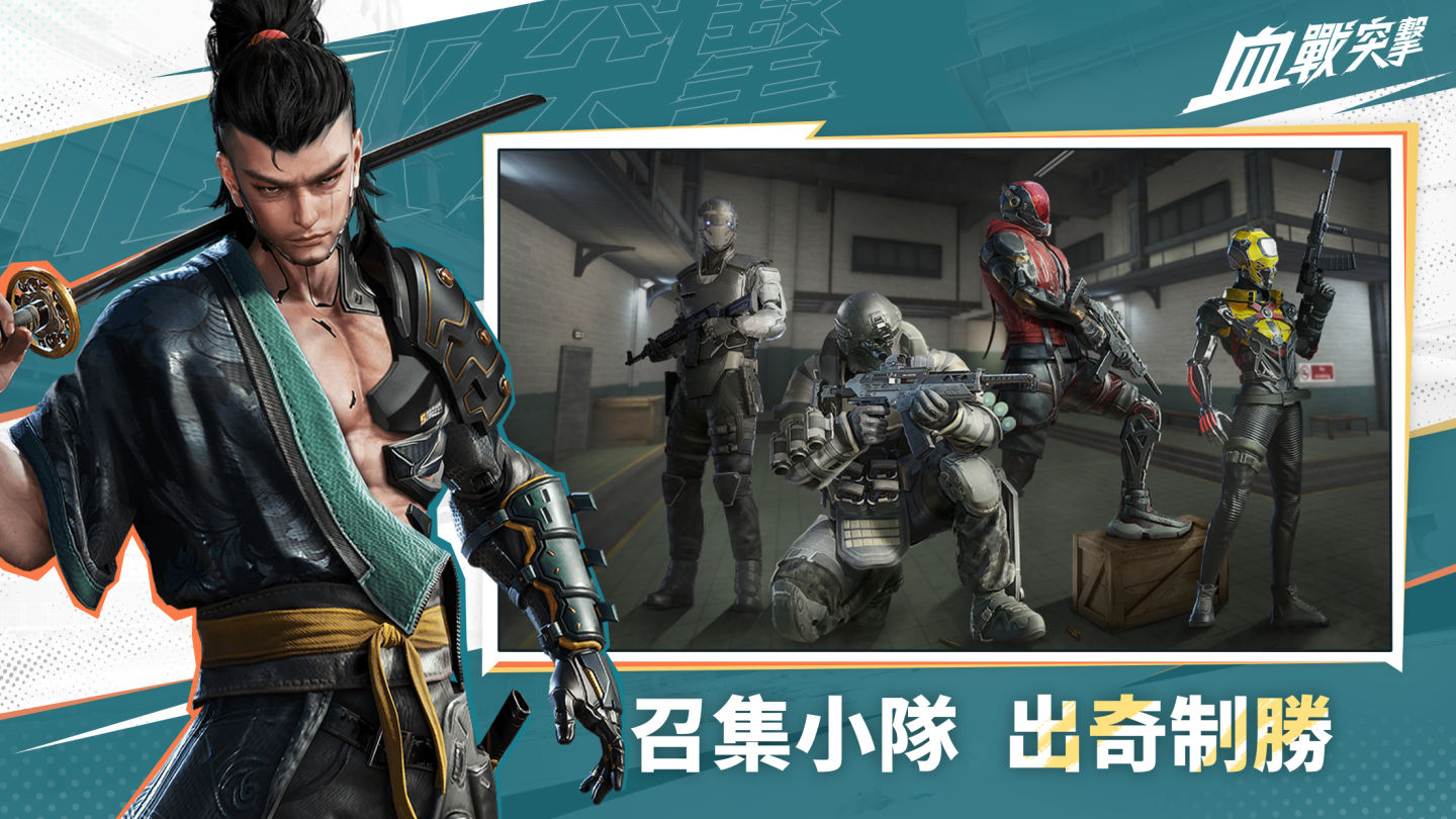 風靡全球大逃殺遊戲《血戰突擊》即將登陸！事前預約熱烈開啟中