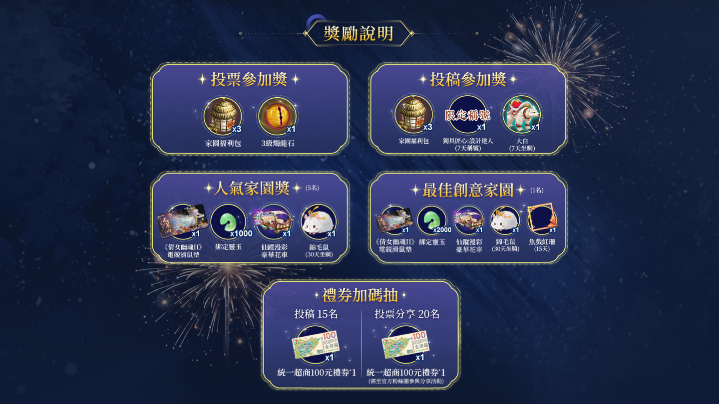 《倩女幽魂II》中秋限定搶拿玉兔坐騎 美好家園投稿活動開跑