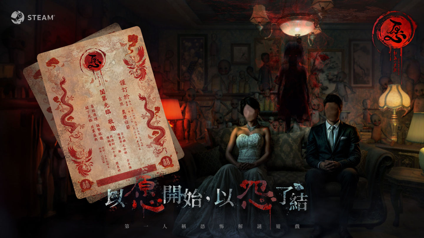 《紅衣小女孩 愿》喜帖已送達！邀你揭開豪門怨靈秘辛