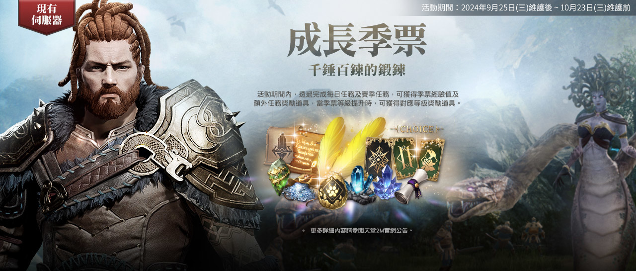 《天堂2M》更新大劍＆魔杖職業！同步開放職業轉換
