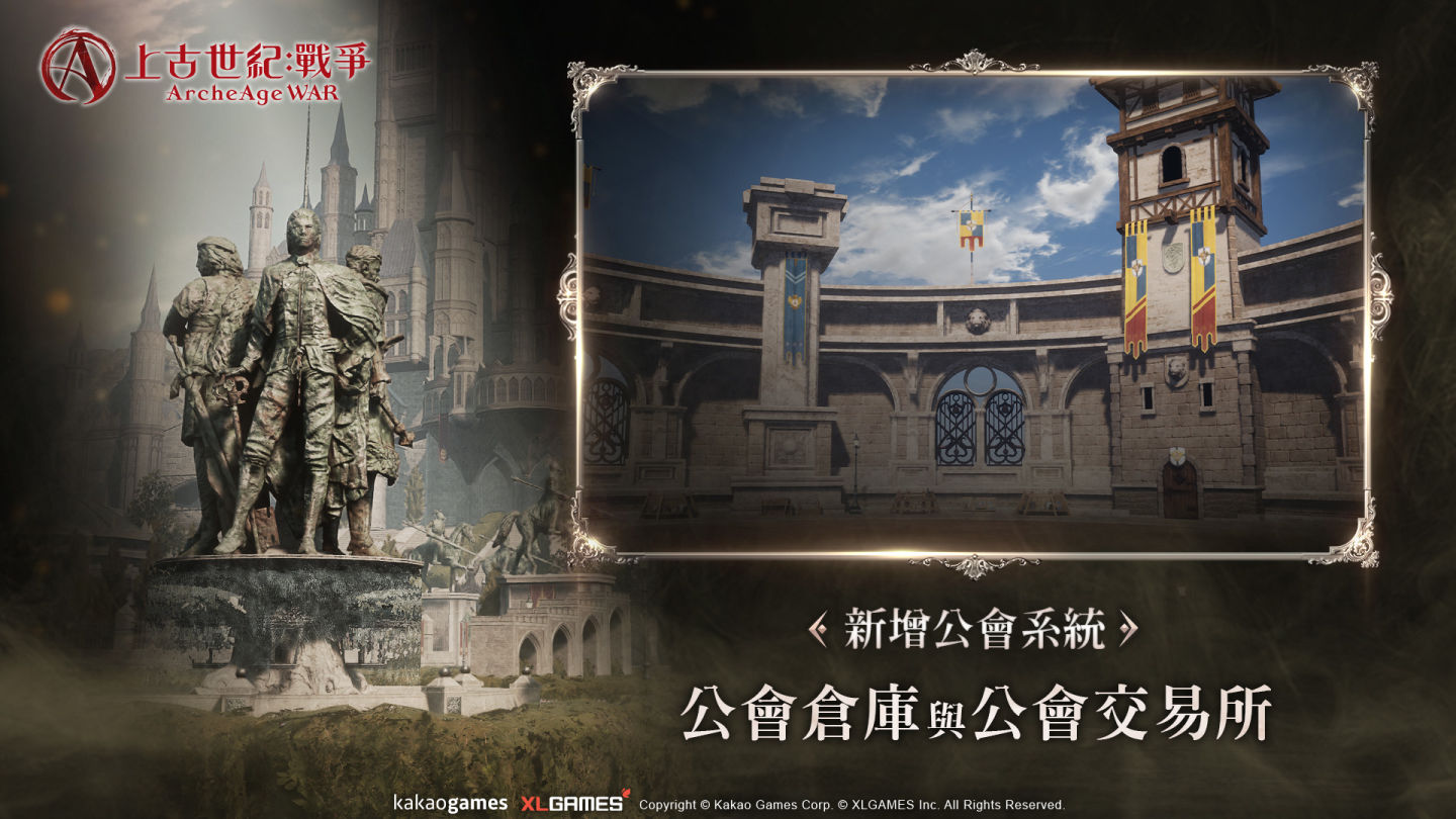 《上古世紀：戰爭》上市 100 日大規模改版！「境界擴充」探索全新地域副本、「賦予技能」解鎖戰力極限