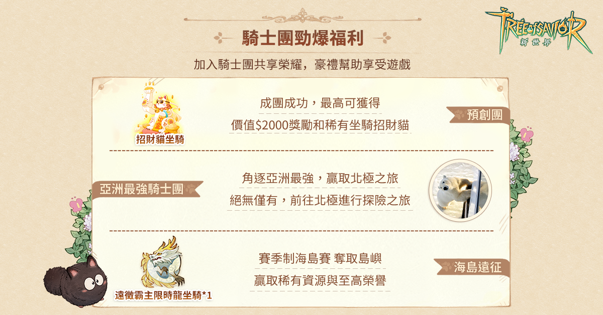 《救世者之樹：新世界》突破 500 萬預約！前瞻直播反應熱烈，跨區連線激戰不斷