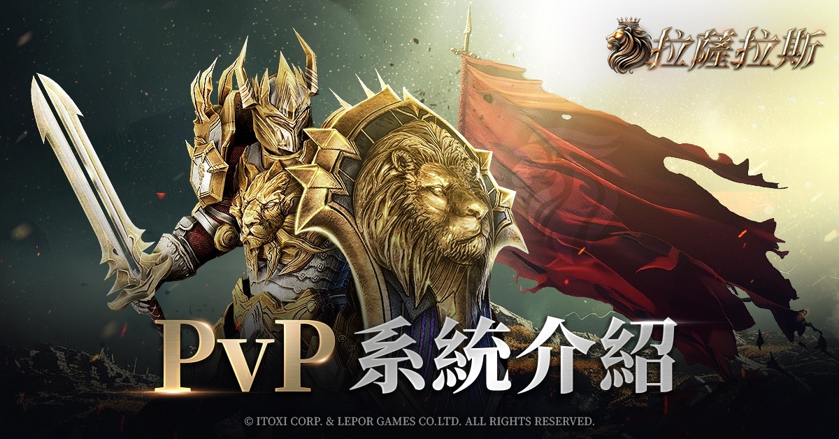 《拉薩拉斯》多平台預約火熱進行中！公開遊戲五大核心系統