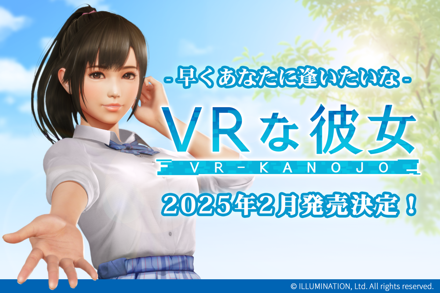 戀愛體驗遊戲《VR女友》2025 年 2 月甜蜜上市，與夕陽櫻共度浪漫時光