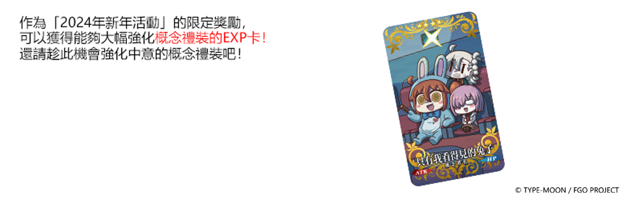《FGO》繁中版舉辦「2024 年新年紀念活動」！限定從者「格里戈里．拉斯普丁」全新登場