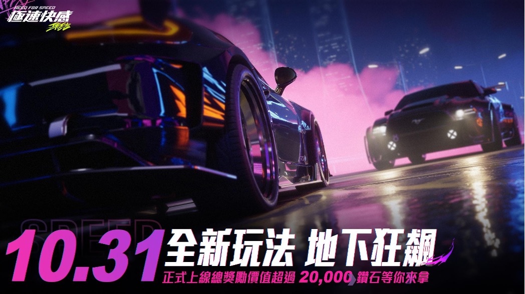 《極速快感：集結》事前預約玩家突破 120 萬人！知名選手歡聚賀上線