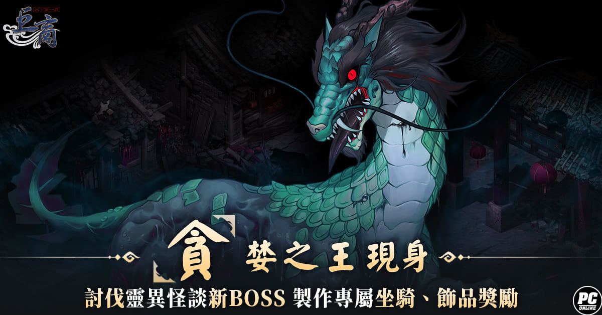 《巨商》開放全新傳說武將「呂布」！同步釋出全新「香巴拉天獄」副本、武將裝備、優化新手教學等多項內容