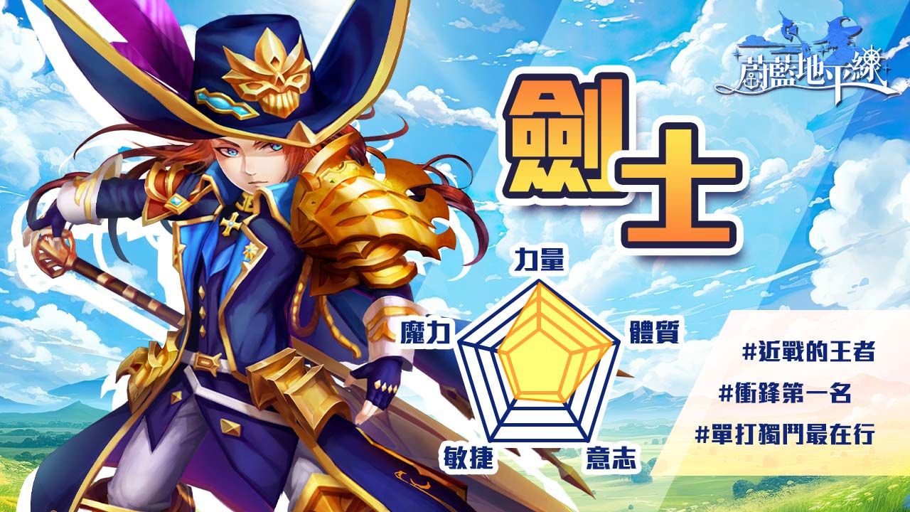選擇你的職業、立即啟航冒險！《蔚藍地平線》公開四大職業介紹及戰鬥特色