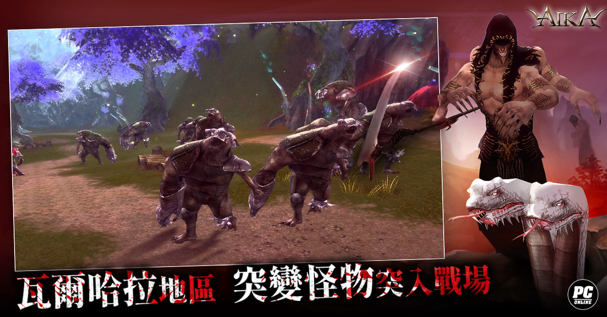 《AIKA Online》開放全新等級與裝備上限！同步更新「瓦爾哈拉」地圖內容