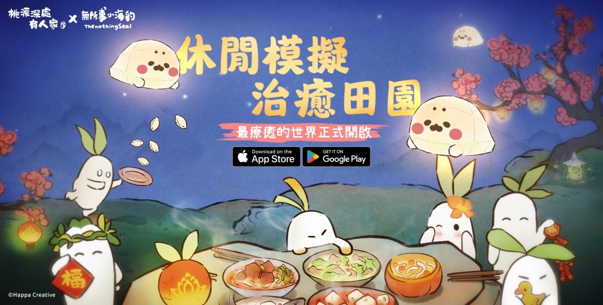 《桃源深處有人家》全平台正式上線！同步開啟「無所事事小海豹」聯動合作