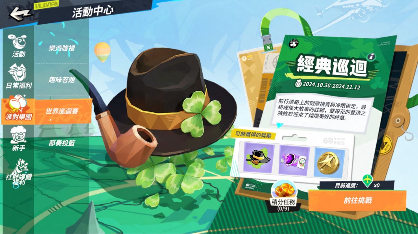 《全明星街球派對》全新 S4 賽季襲來！新球星杰倫布朗／麥凱倫攜手萬聖節主題搞怪登場