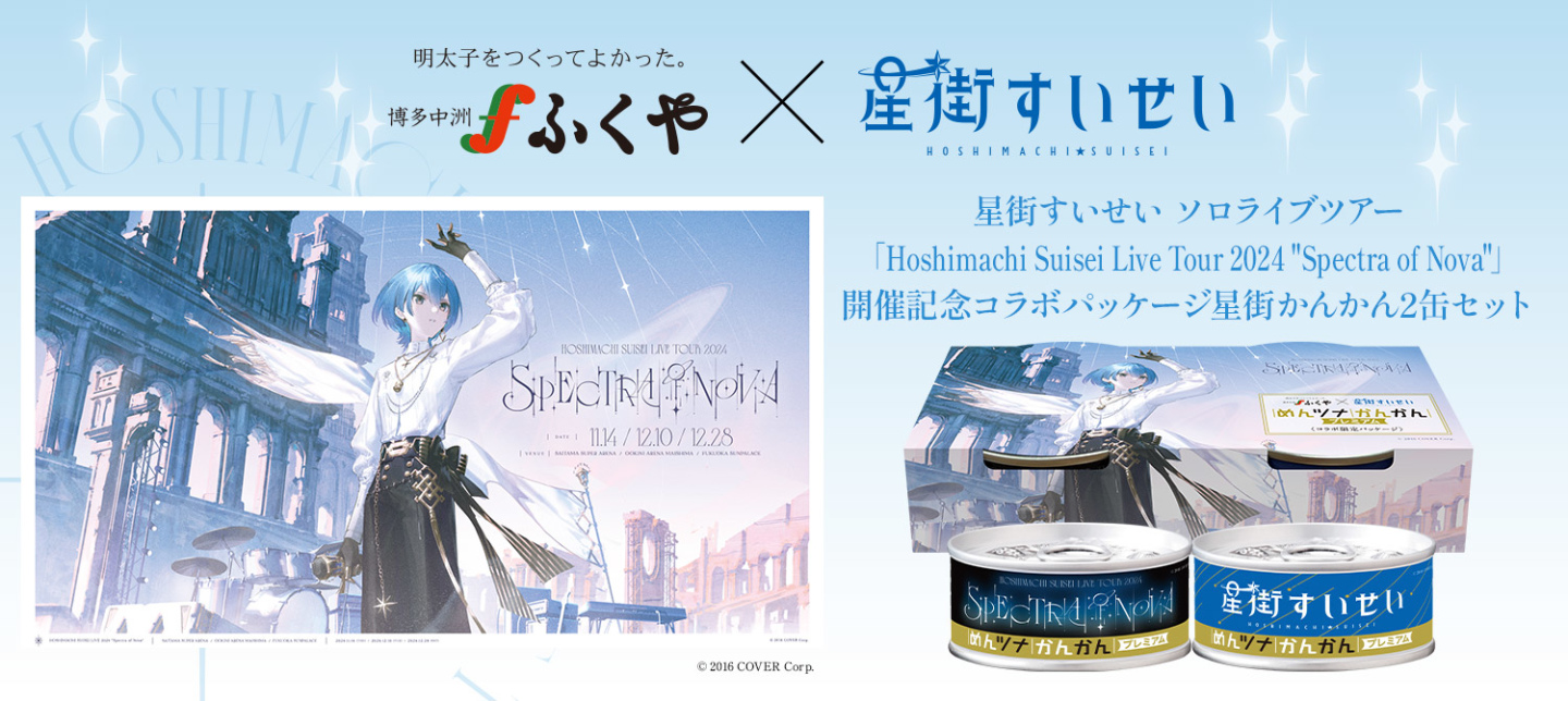 明太子食品專門店「福屋」x hololive 虛擬偶像星街彗星聯名包裝