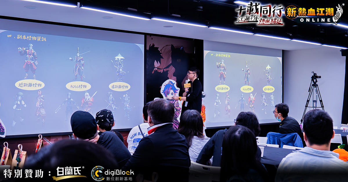 《新熱血江湖 Online》十週年見面會圓滿落幕！搶先釋出「昇天六式」等週年改版內容