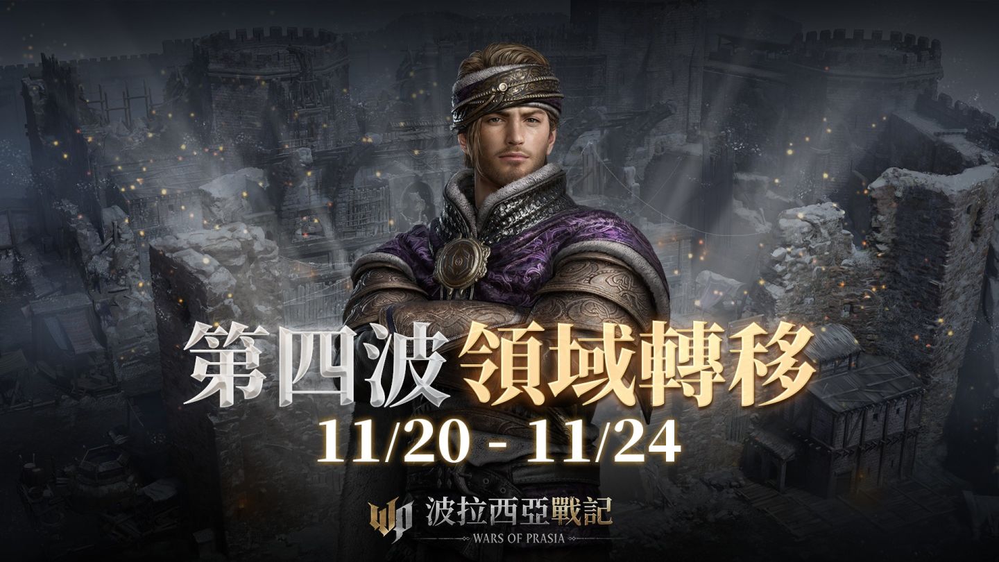 《波拉西亞戰記》迎來新混沌首領「凱黎溫」！全新副本「扭曲的白夜城」、克隆地區四大據點接續登場