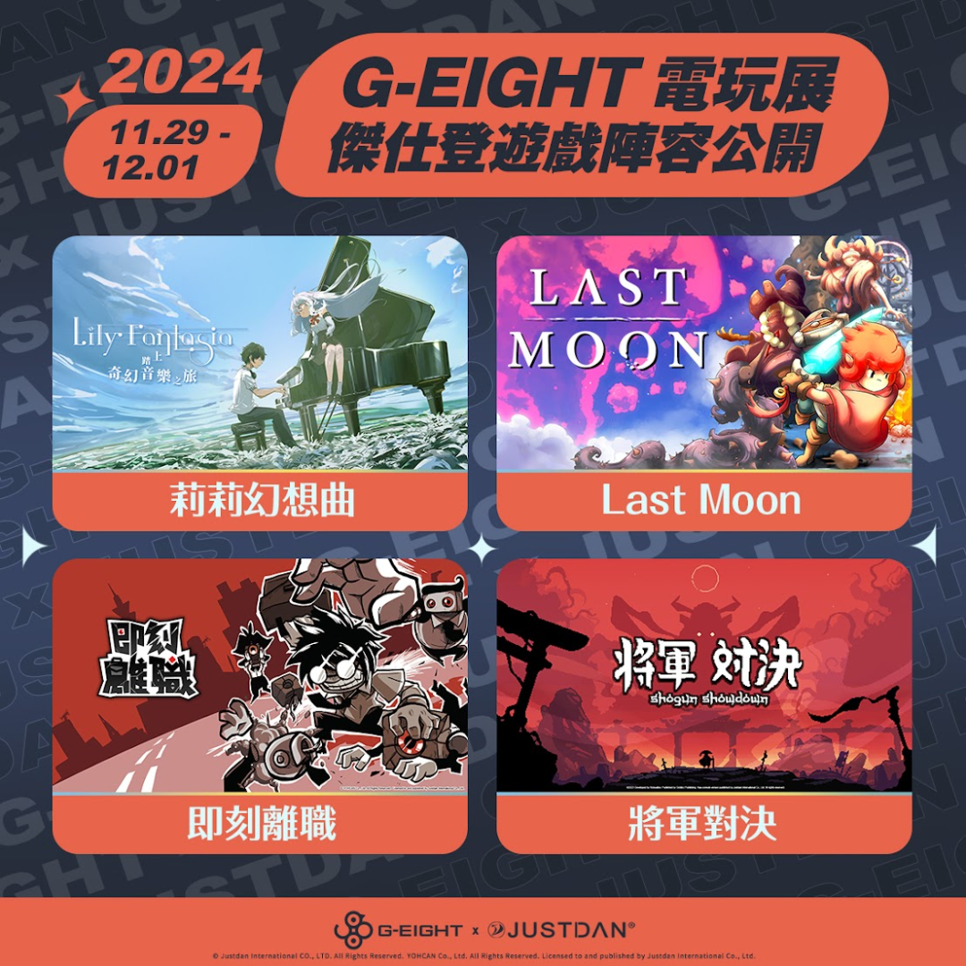 傑仕登預告 G-Eight 遊戲展展出陣容，試玩遊戲可獲贈品好禮