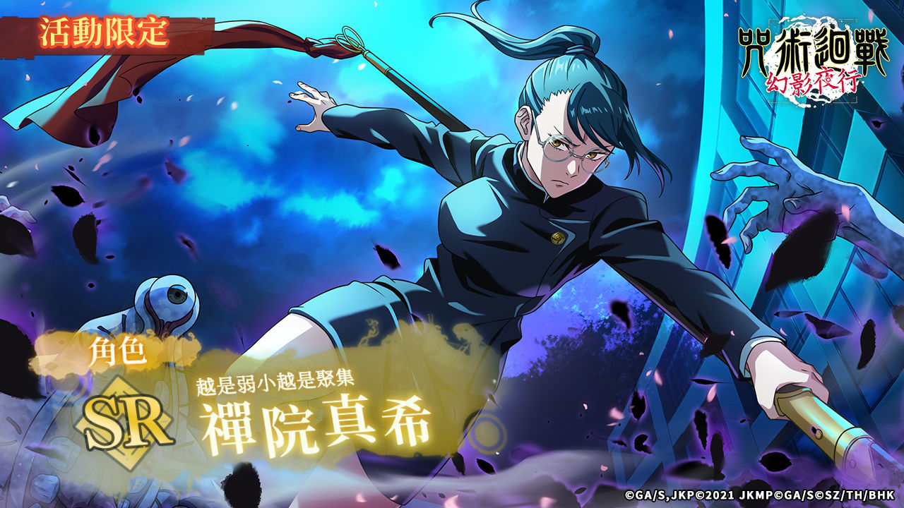 《咒術迴戰 幻影夜行》推出「劇場版 咒術迴戰 0」主題活動，乙骨憂太與夏油傑限時登場