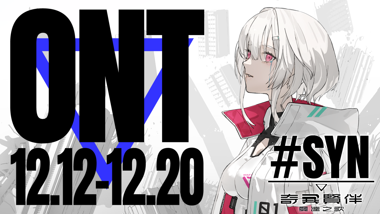 《奇異賢伴 愛達之歌》公開網路測試開跑！同步公開特典情報＆最新宣傳影片